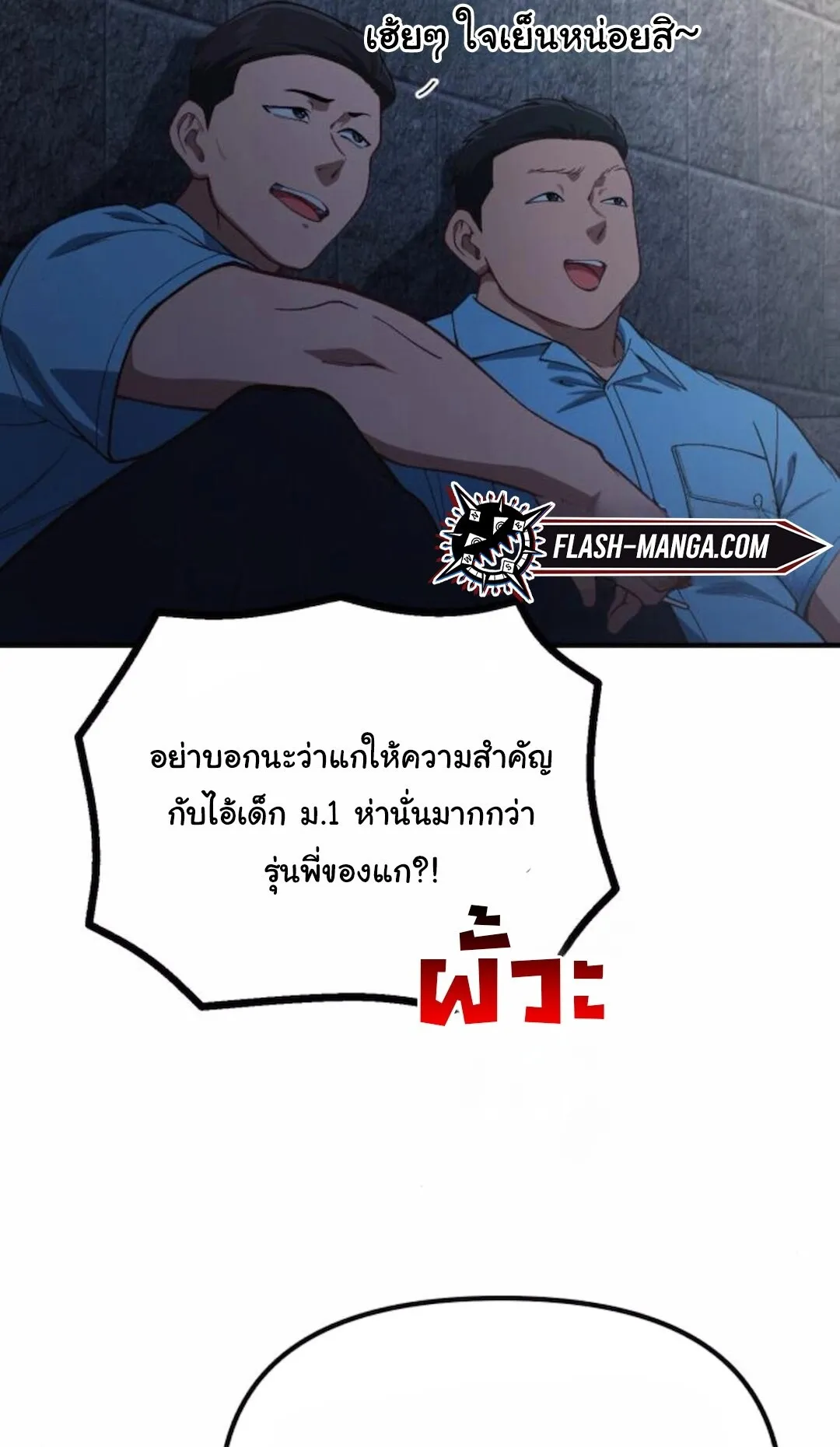 The Genius Wants to be Ordinary! ตอนที่ 30 หน้า 40