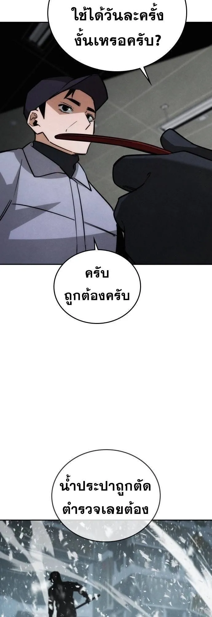 The Regressor Only Protects Me ตอนที่ 14 หน้า 43