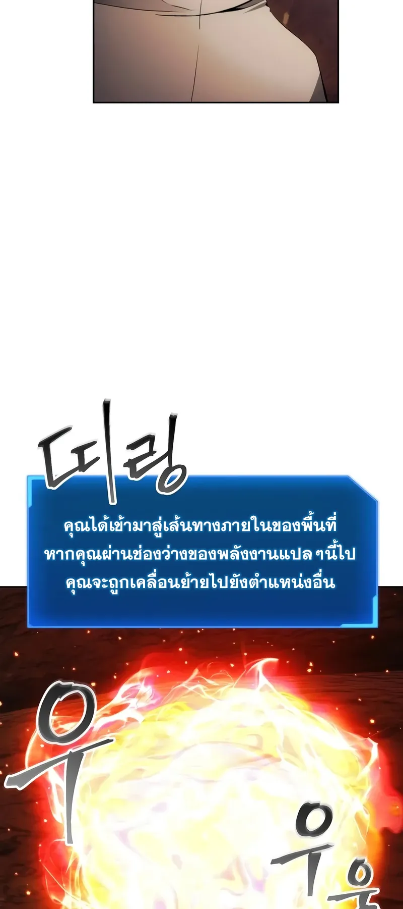 How To Live As a Villain ตอนที่ 45 หน้า 53