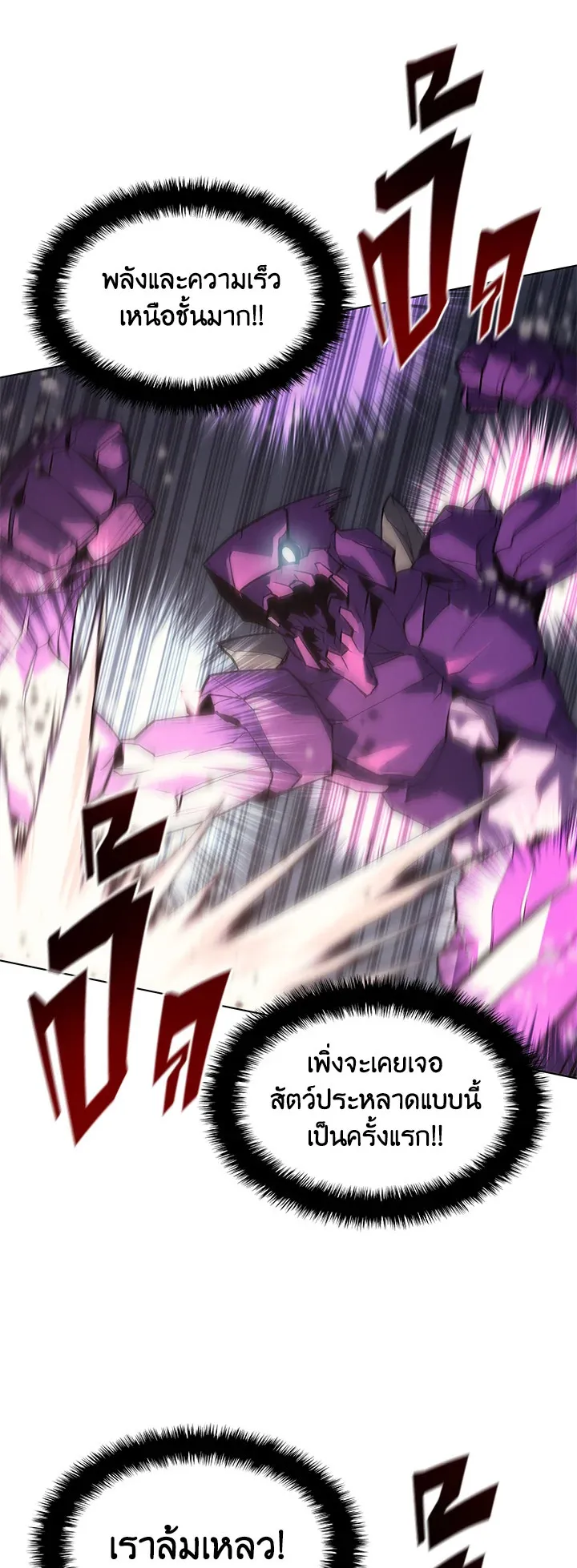 Overgeared ตอนที่ 77 หน้า 44