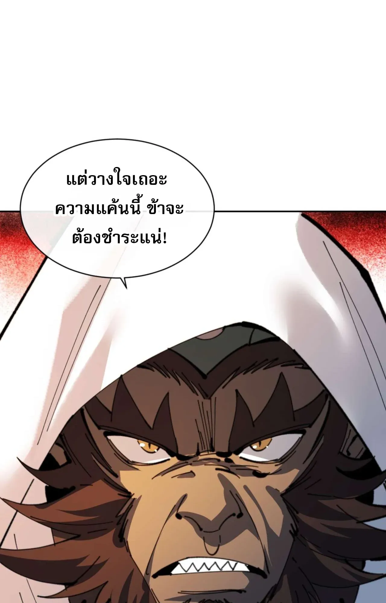 Devious Son of Heaven ตอนที่ 108 หน้า 57