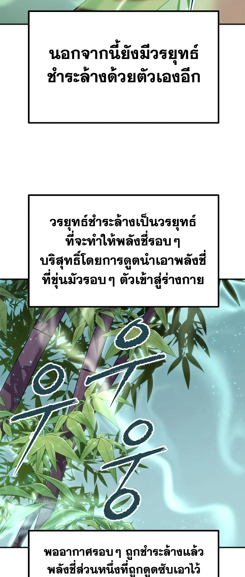 Chronicles of the Demon Faction ตอนที่ 9 หน้า 58