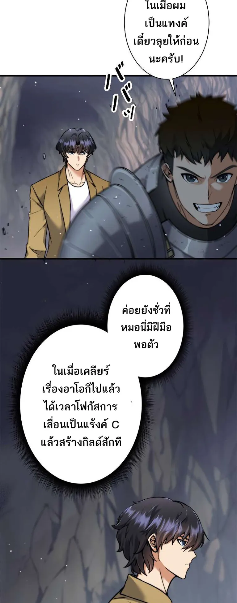 I’m an Ex-class Hunter ตอนที่ 10 หน้า 49