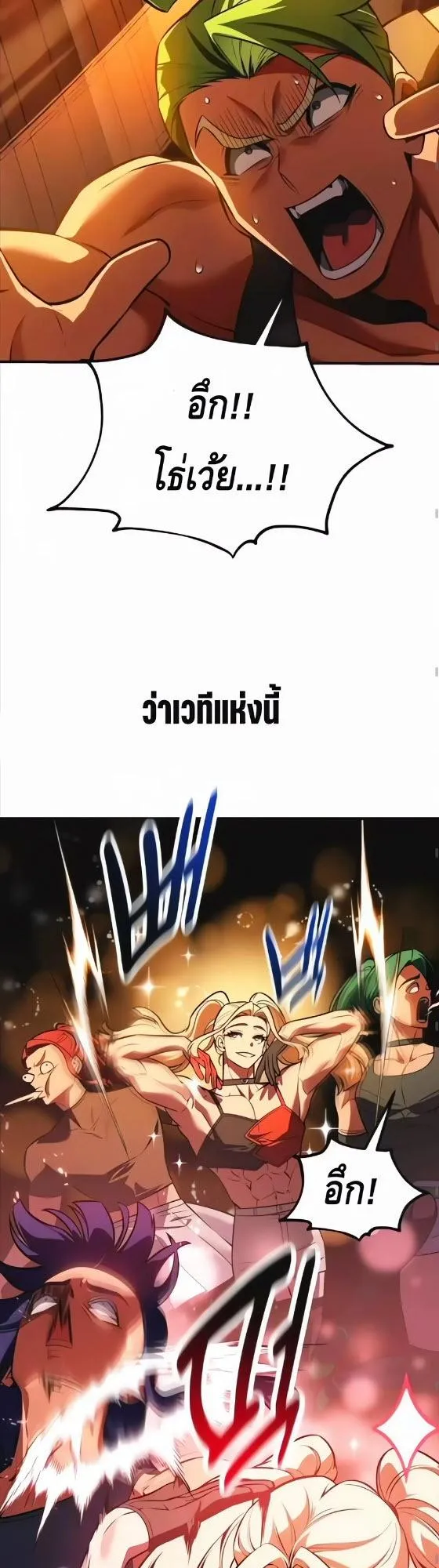 I Killed an Academy Player ตอนที่ 118 หน้า 68