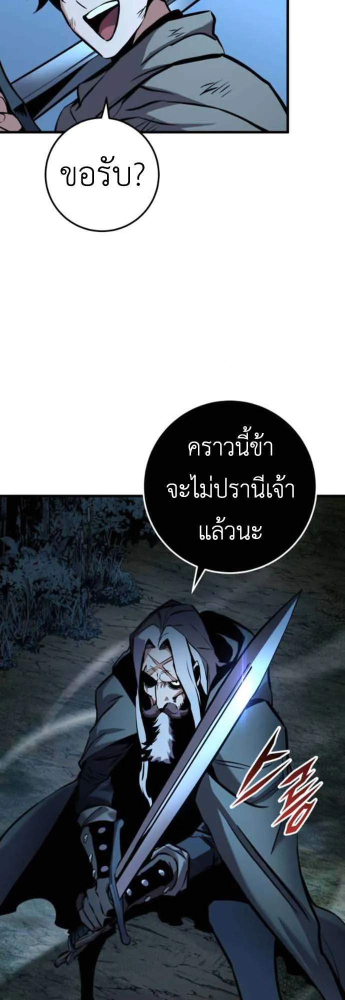 The Wandering Knight’s Survival Manual ตอนที่ 7 หน้า 63