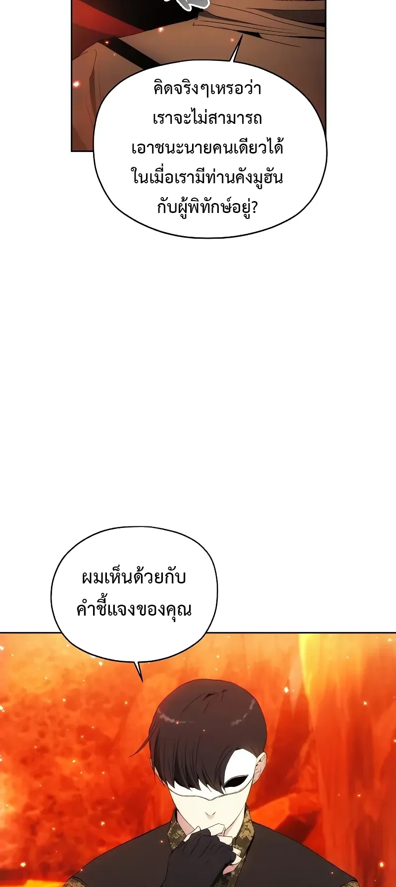How To Live As a Villain ตอนที่ 48 หน้า 31