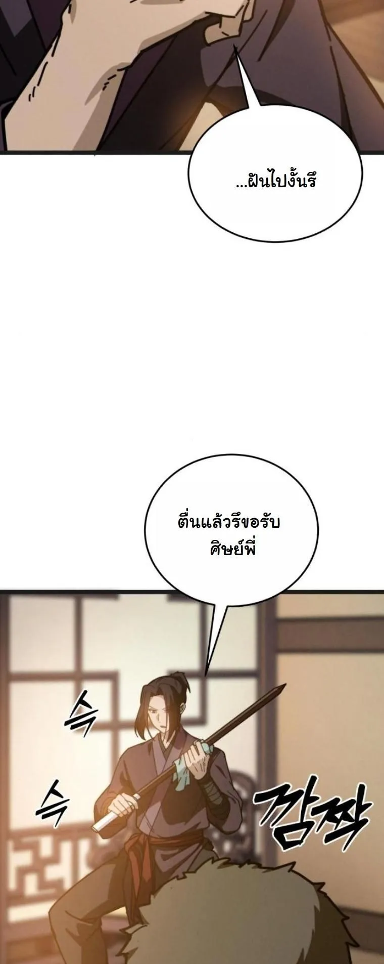 Initializing the Sect System ตอนที่ 5 หน้า 13
