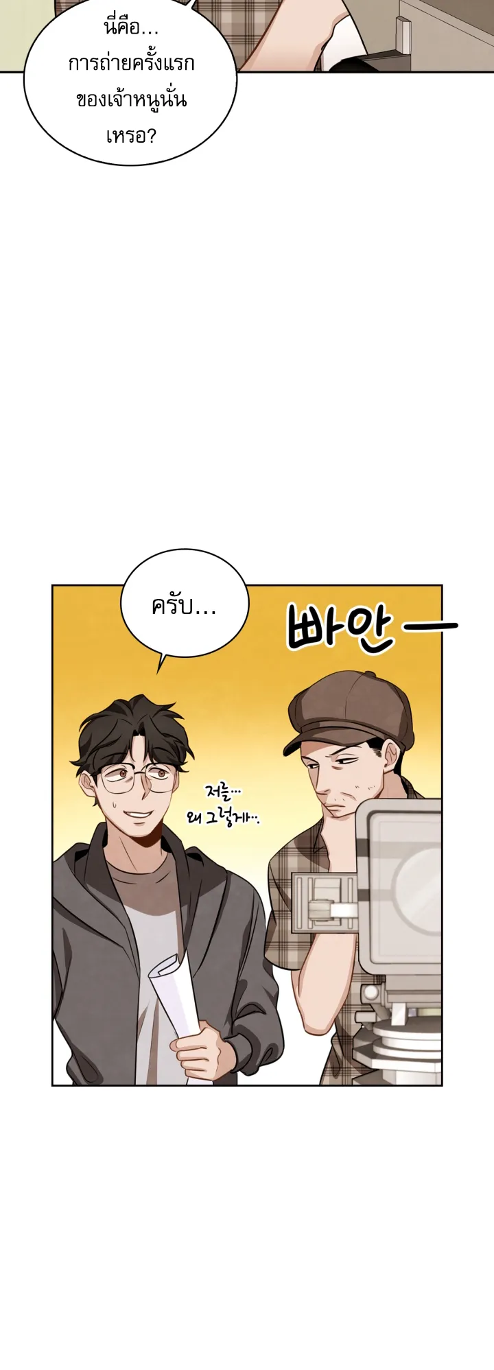 Be the Actor ตอนที่ 9 หน้า 6