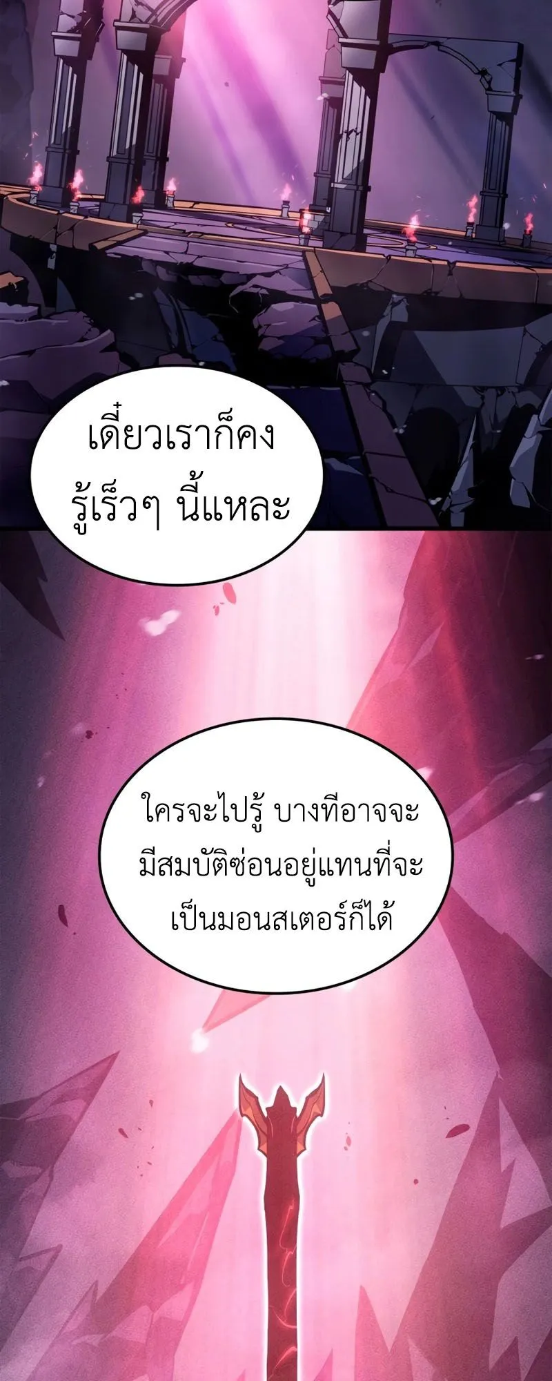 Solo Leveling : Ragnarok ตอนที่ 6 หน้า 81