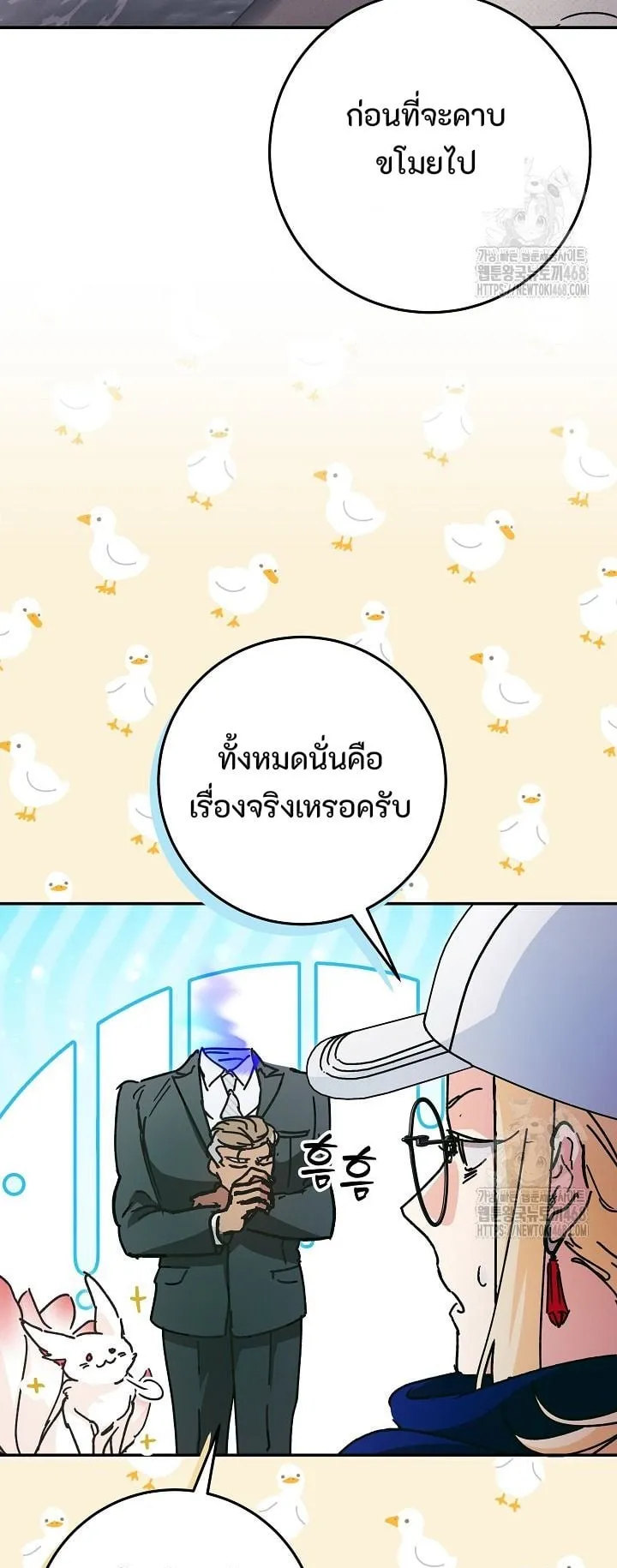 I Became a Civil Servant in a Magical World ตอนที่ 34 หน้า 41