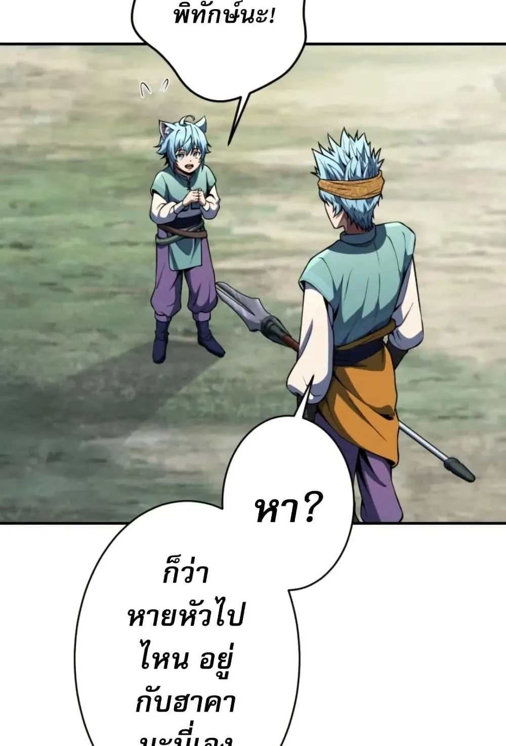 100 Million Years Later The Ultimate Weapon Return ตอนที่ 2 หน้า 120