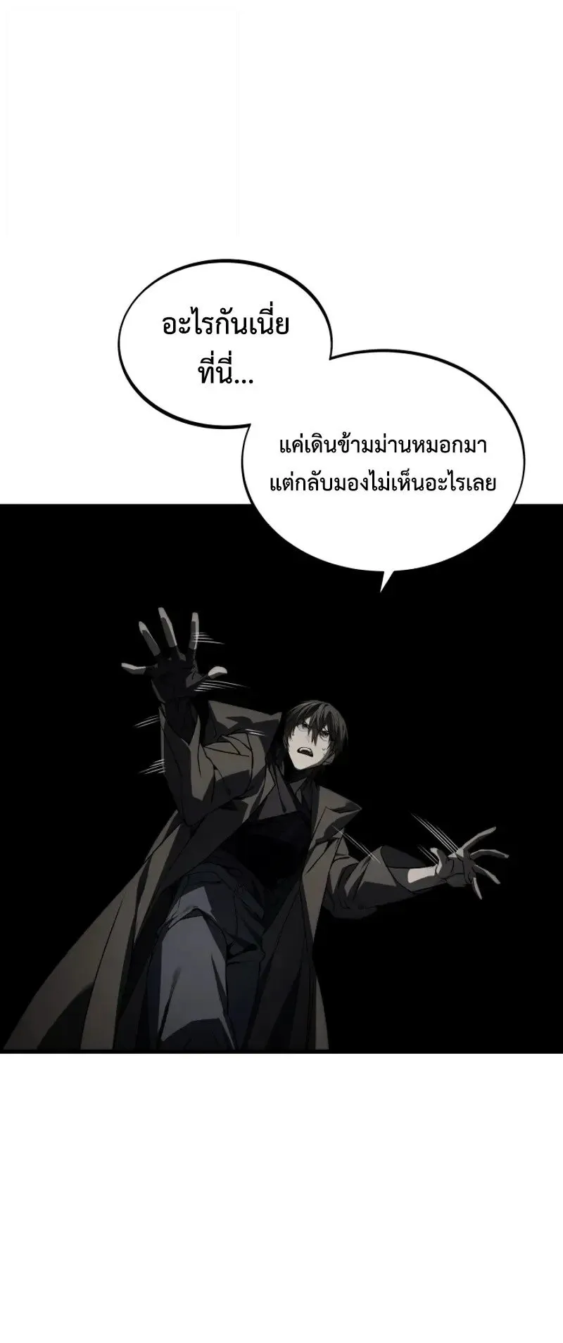 Sandmancer of the Scorched Desert จอมเวททรายแห่งทะเลทรายอันมอดไหม้ ตอนที่ 28 หน้า 9