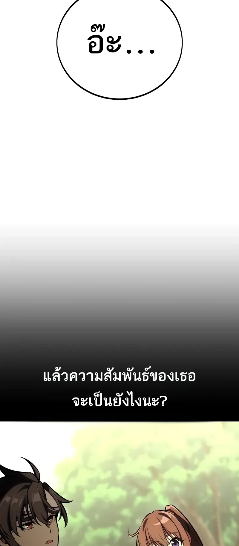 I Killed an Academy Player ตอนที่ 56 หน้า 97
