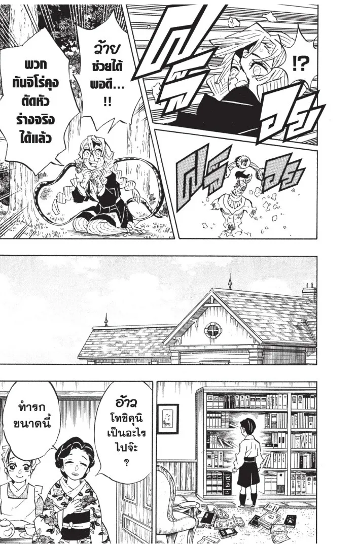 Kimetsu no yaiba ตอนที่ 125 หน้า 55