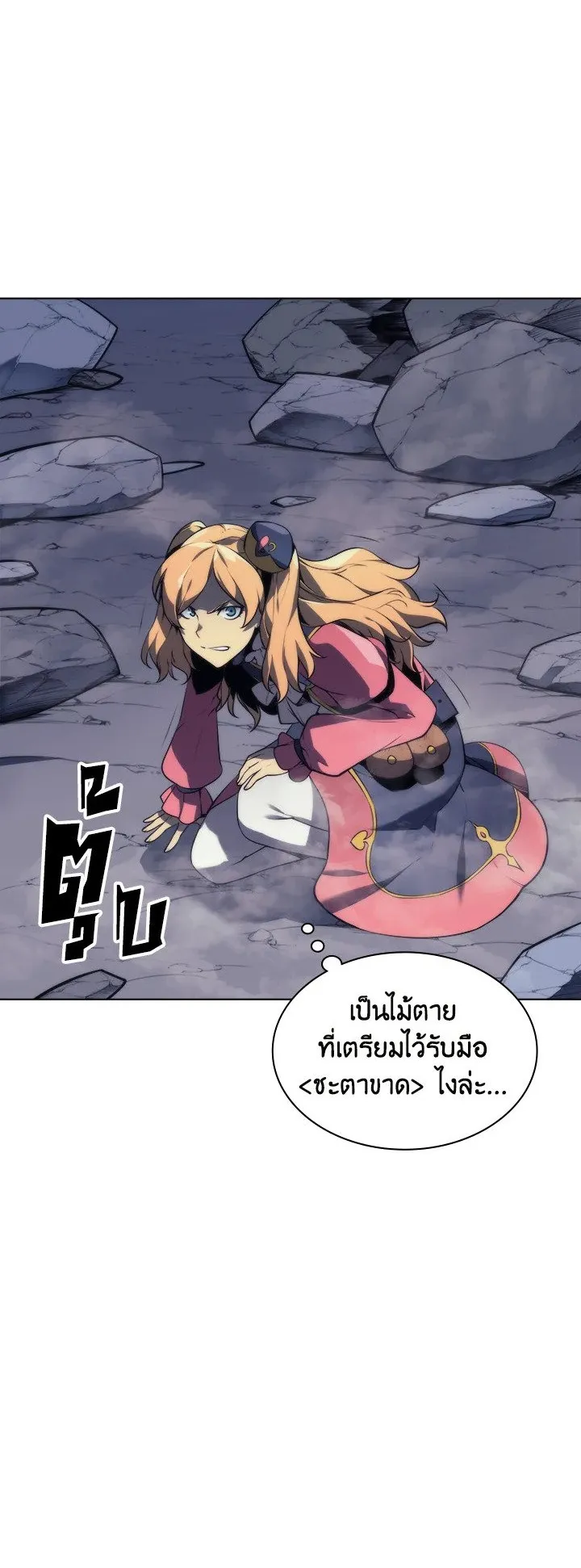 Overgeared ตอนที่ 22 หน้า 8