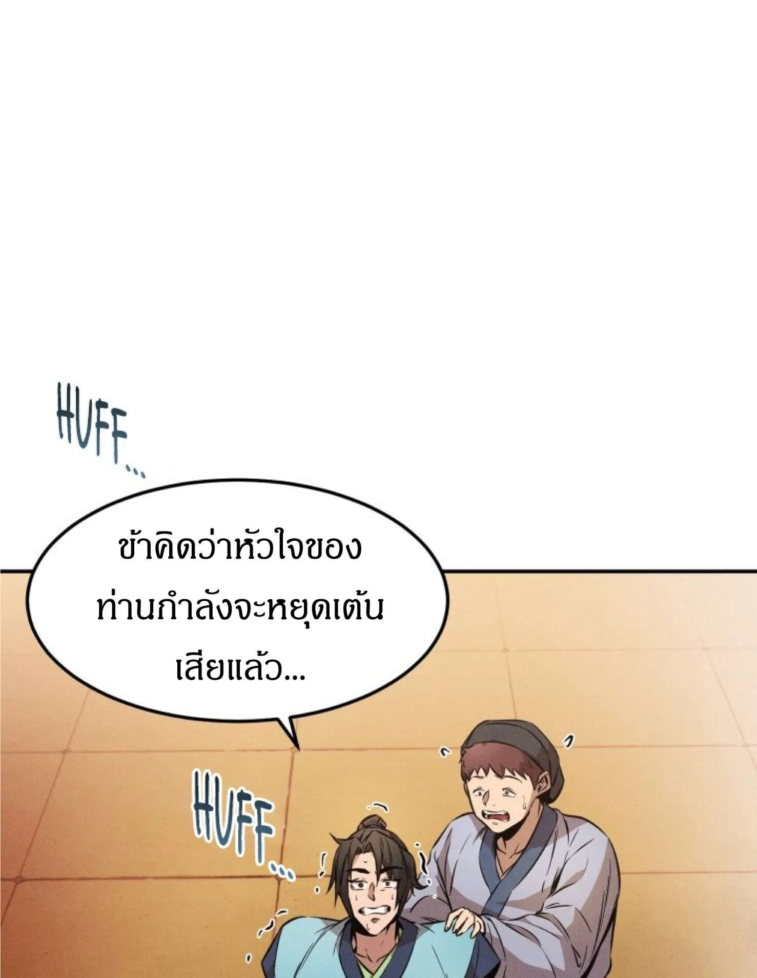 Reincarnated Escort Warrior ตอนที่ 3 หน้า 31