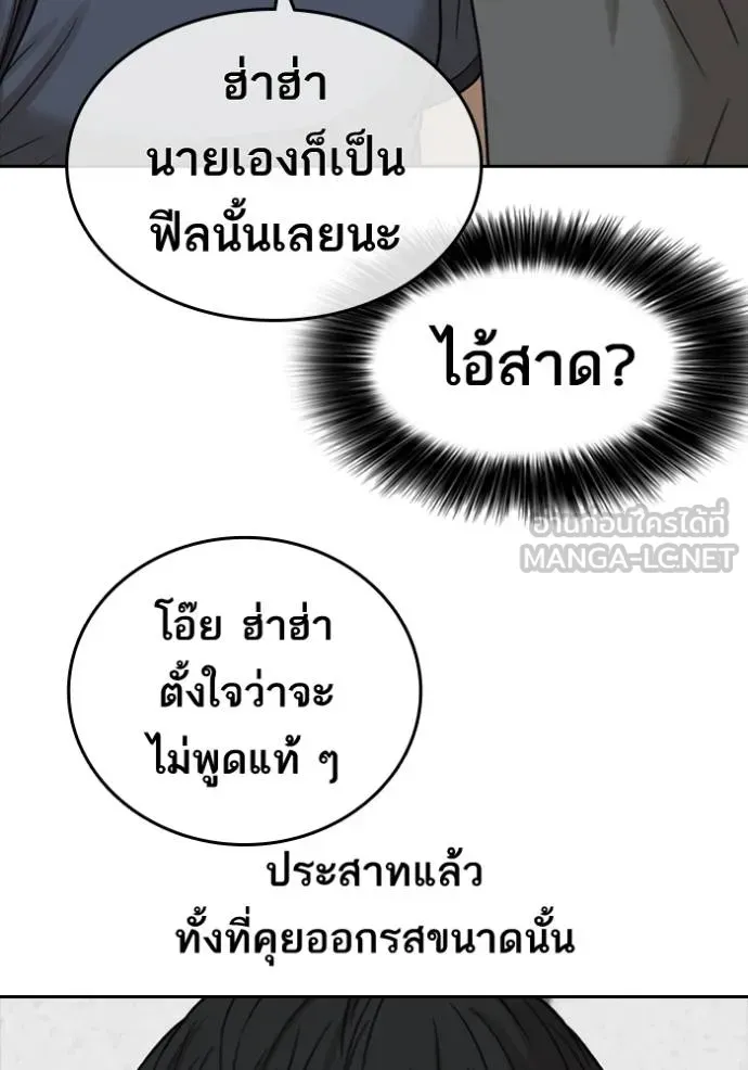 Loser Life 2 ตอนที่ 47 หน้า 81