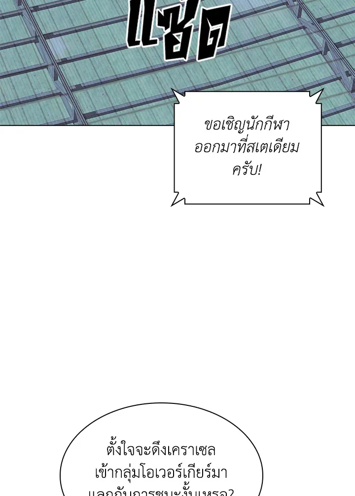 Overgeared ตอนที่ 229 หน้า 60