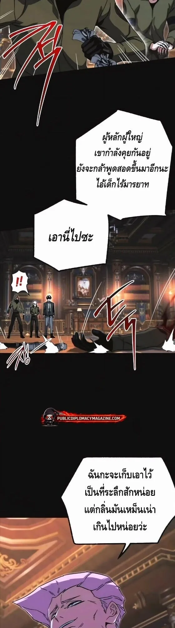 I Took Over The Academy With a Single Sashimi Knife ตอนที่ 72 หน้า 9