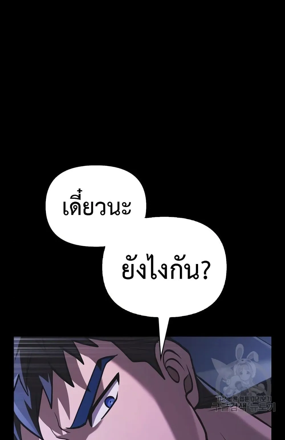 Surviving the Game as a Barbarian ตอนที่ 8 หน้า 47