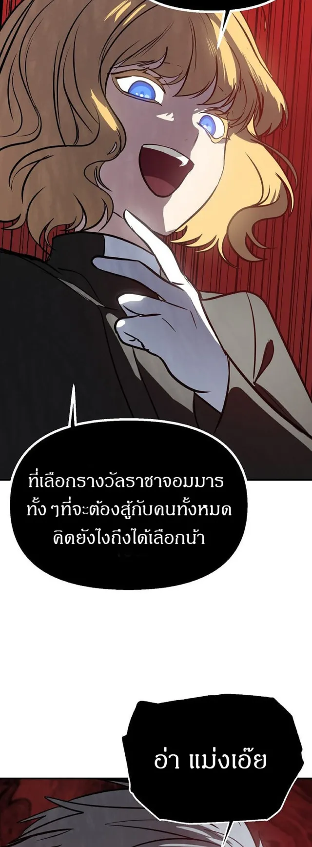 SSS-Class Suicide Hunter ตอนที่ 25 หน้า 46