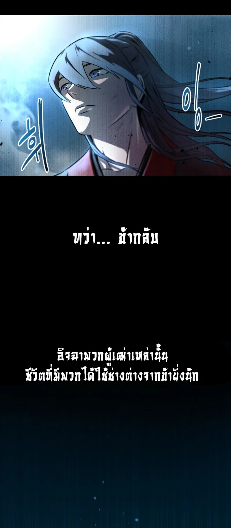 Moon Shadow Sword Emperor ตอนที่ 3 หน้า 40