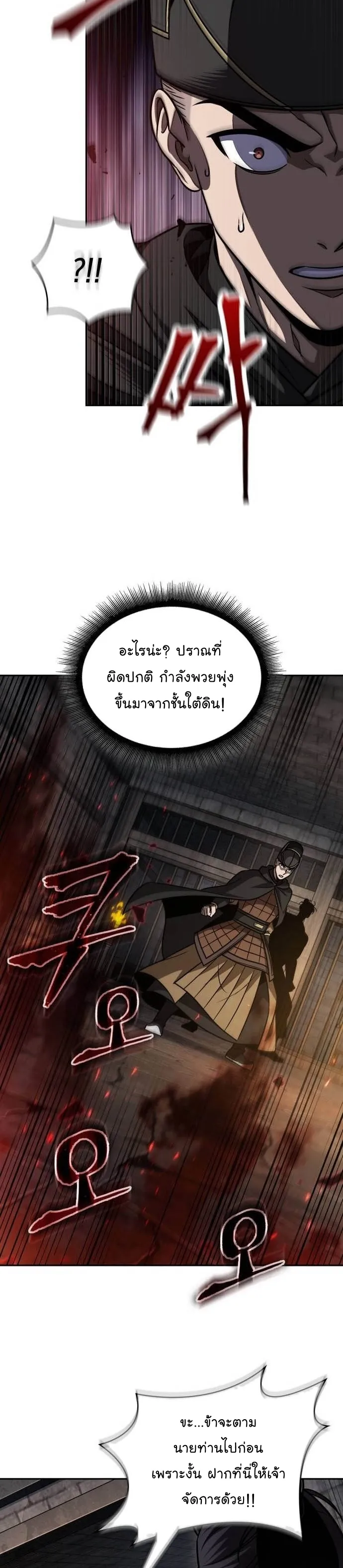 Nano Machine Chapter 201 หน้า 18