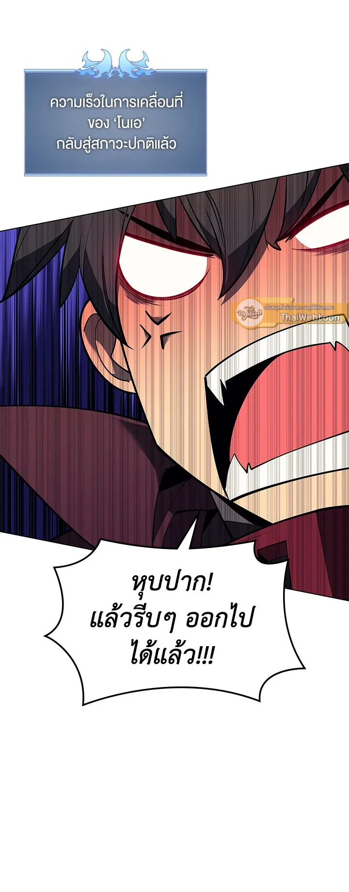 Overgeared ตอนที่ 99 หน้า 29