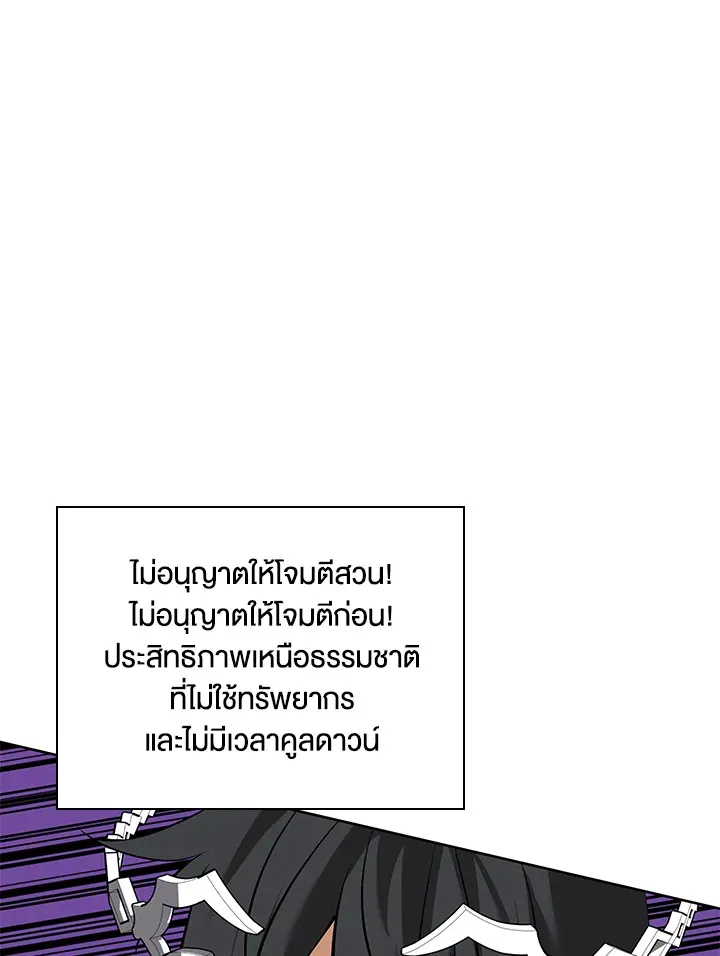 Overgeared ตอนที่ 242 หน้า 80
