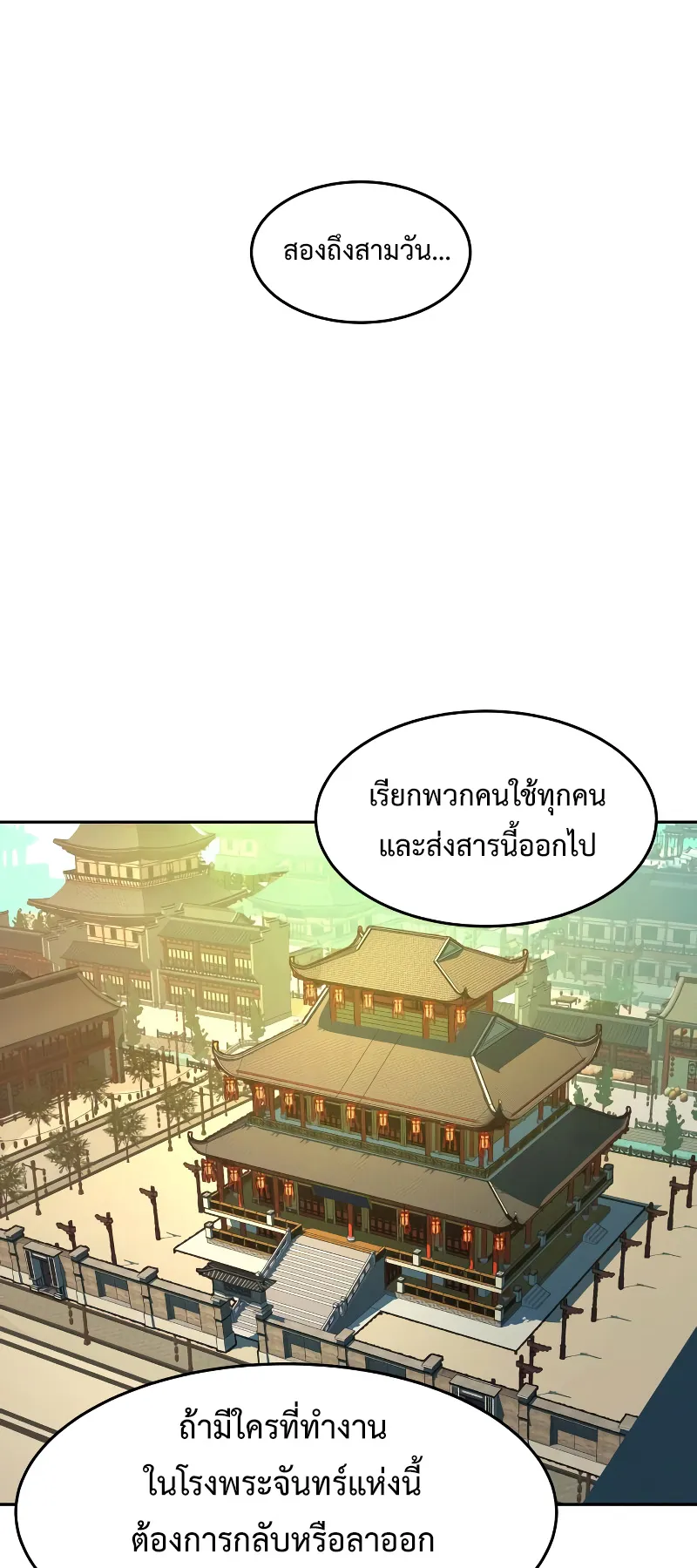 Sword Fanatic Wanders Through The Night ตอนที่ 3 หน้า 92