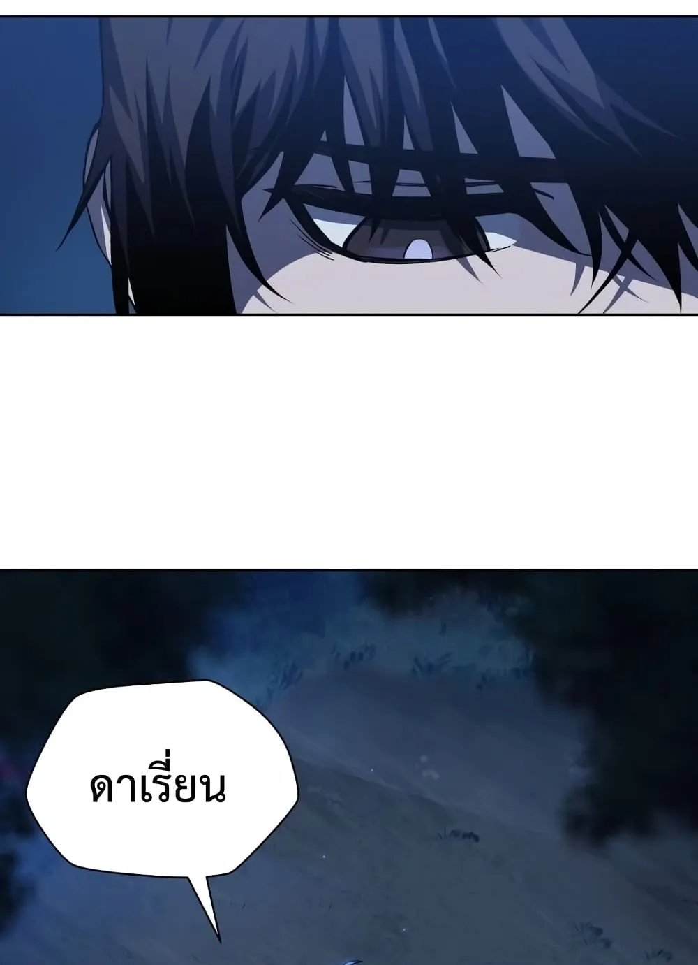 Helmut: The Forsaken Child ตอนที่ 1 หน้า 48