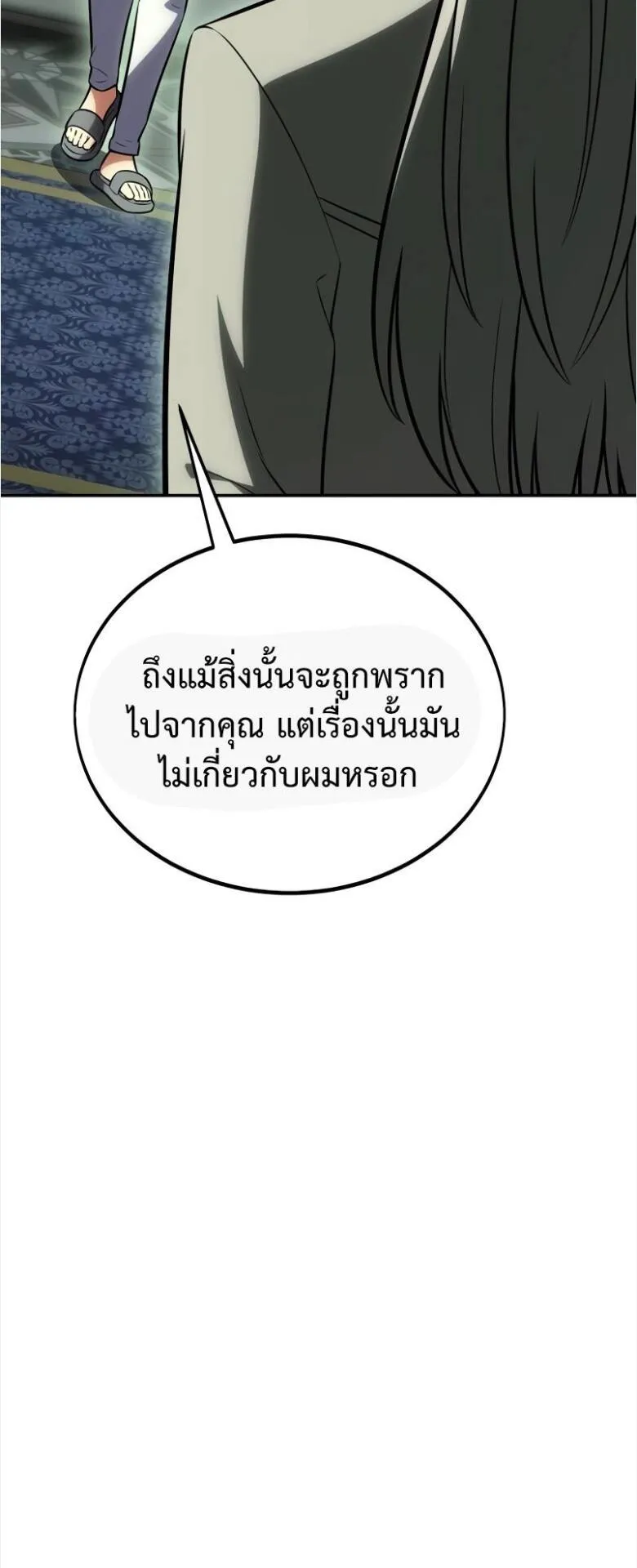 I Killed an Academy Player ตอนที่ 33 หน้า 38