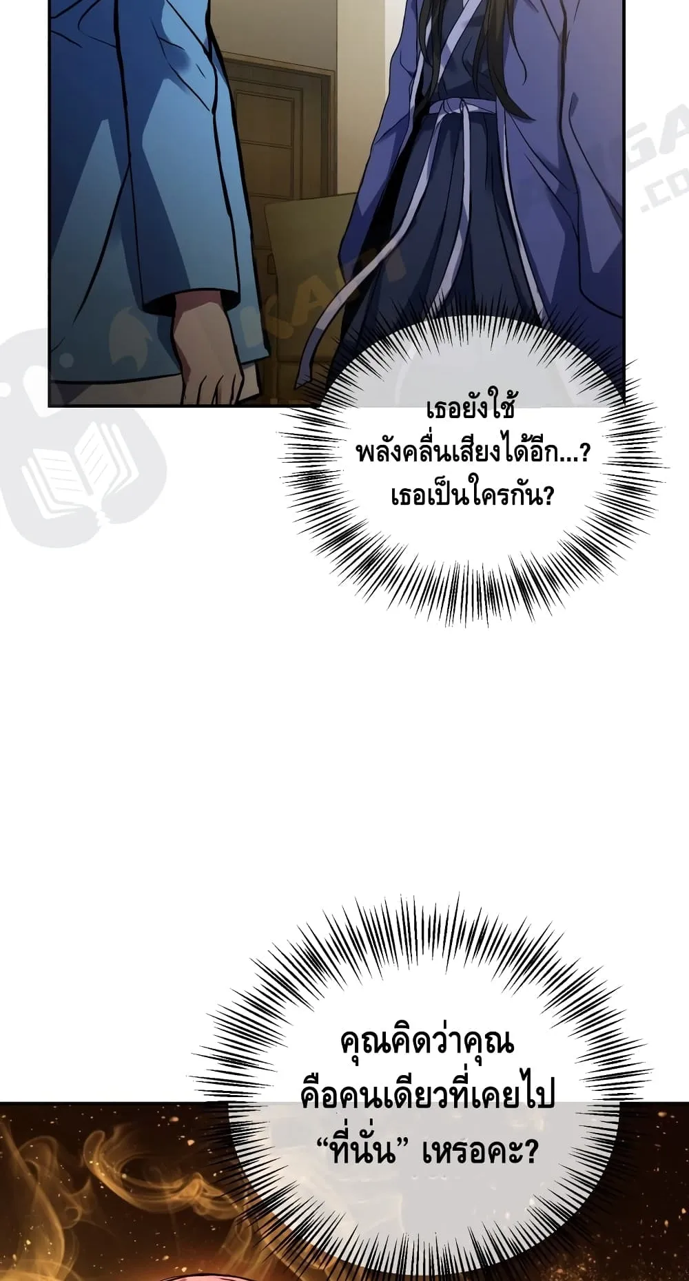 Maxed Out Leveling ตอนที่ 4 หน้า 20