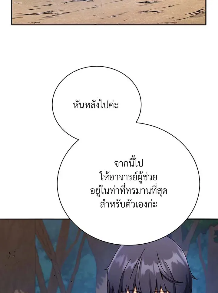 Necromancer Academy’s Genius Summoner Chapter 69 หน้า 9
