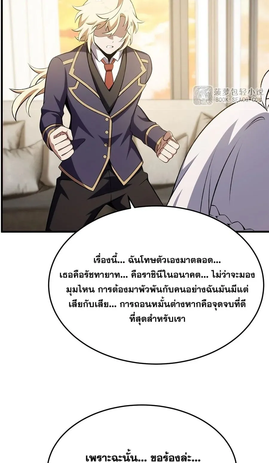The Yellow-Haired Villain in Female Main Character’s Novel Wants Happiness ตอนที่ 49 หน้า 58
