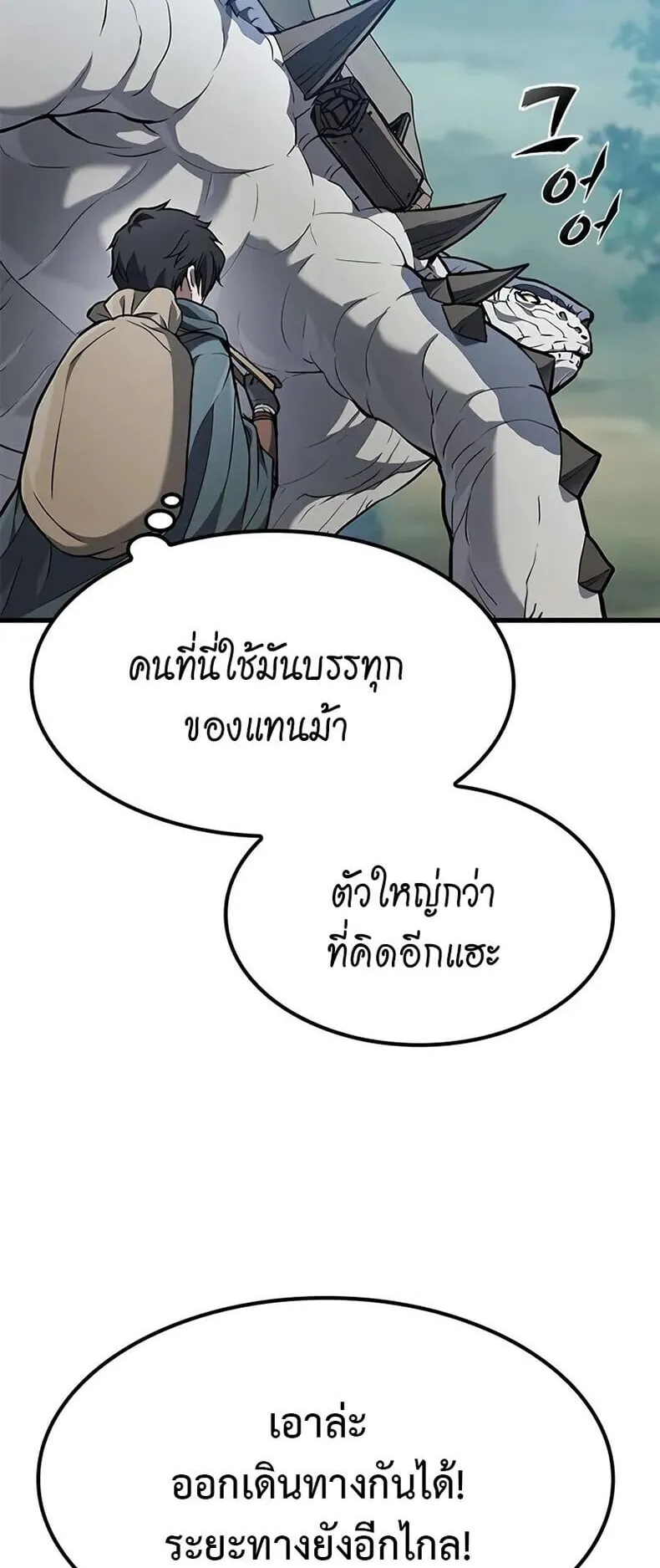 Demonic Beast Hunter Survival Guide ตอนที่ 6 หน้า 22