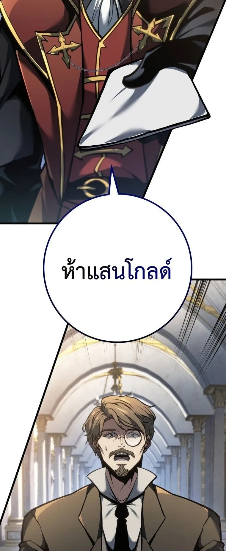 A Dragonslayer’s Peerless Regression ตอนที่ 83 หน้า 70