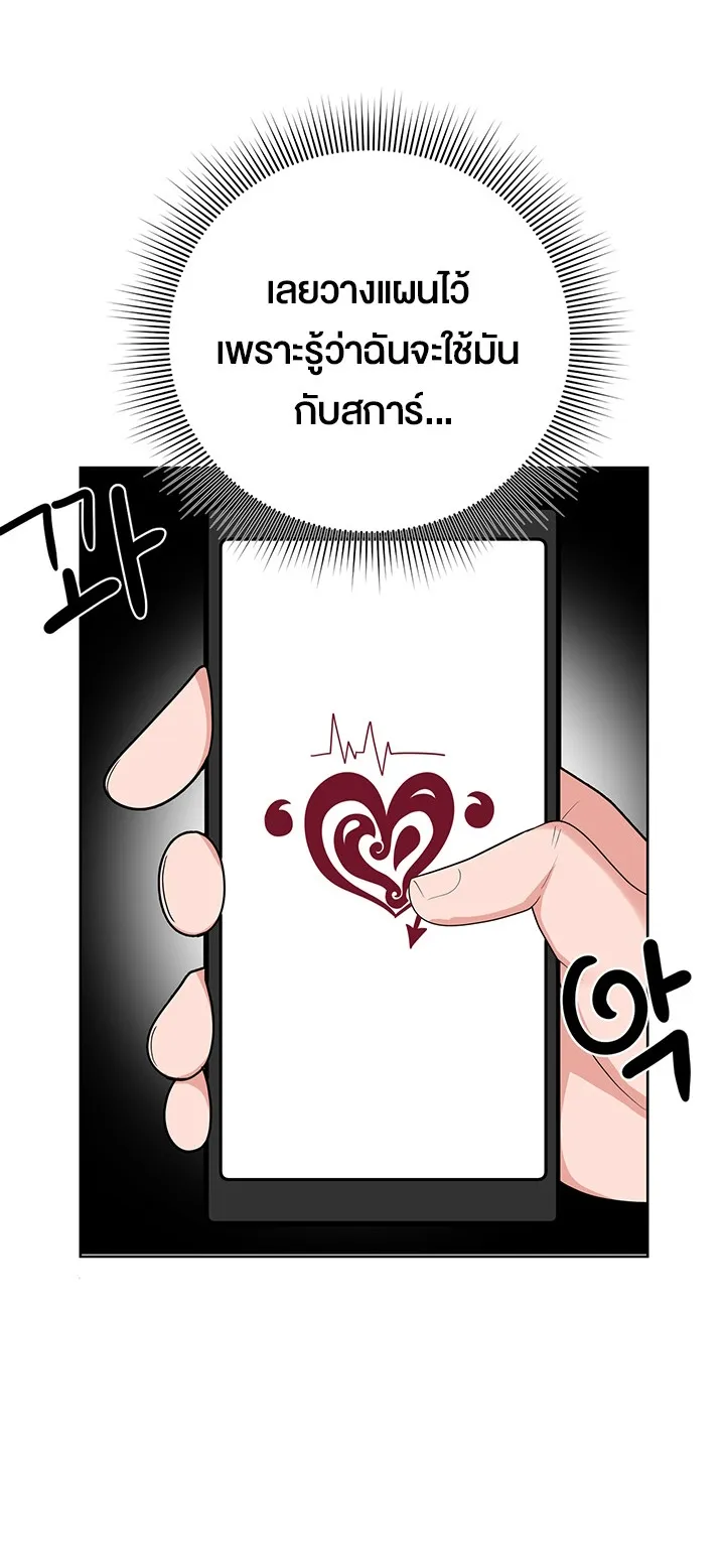 The Hypnosis App Was Fake ตอนที่ 2 หน้า 47