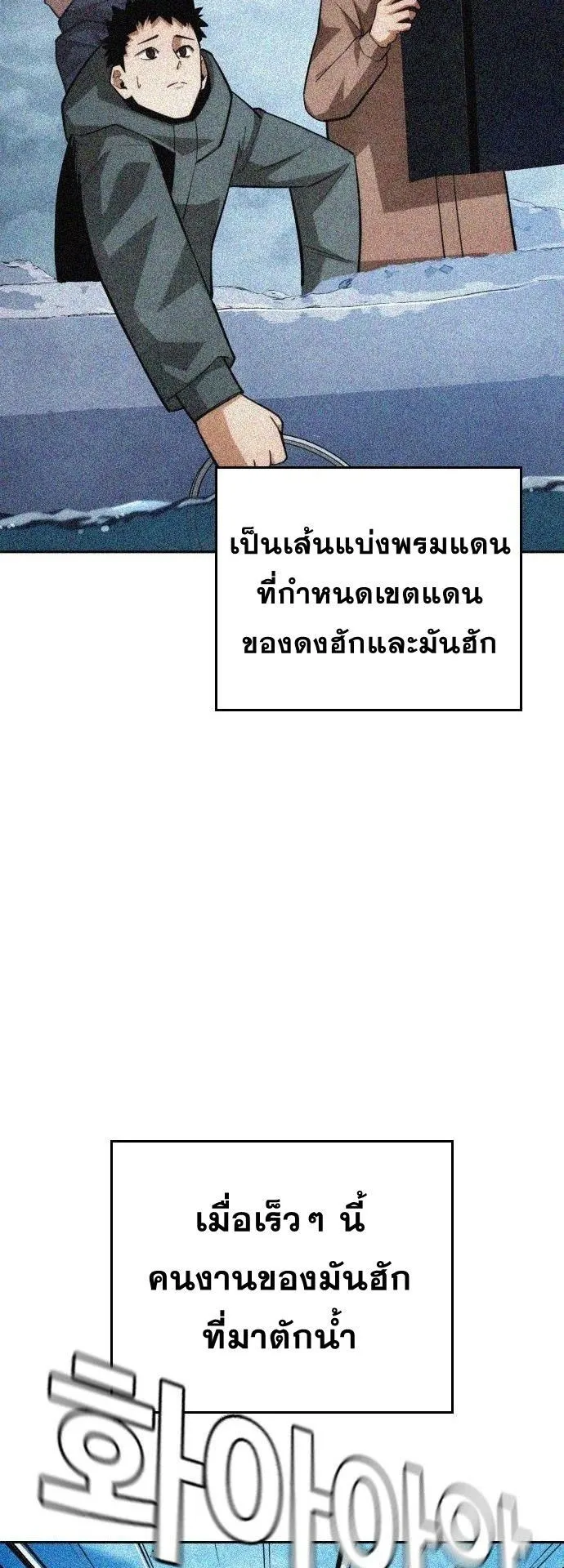 The Regressor Only Protects Me ตอนที่ 34 หน้า 9