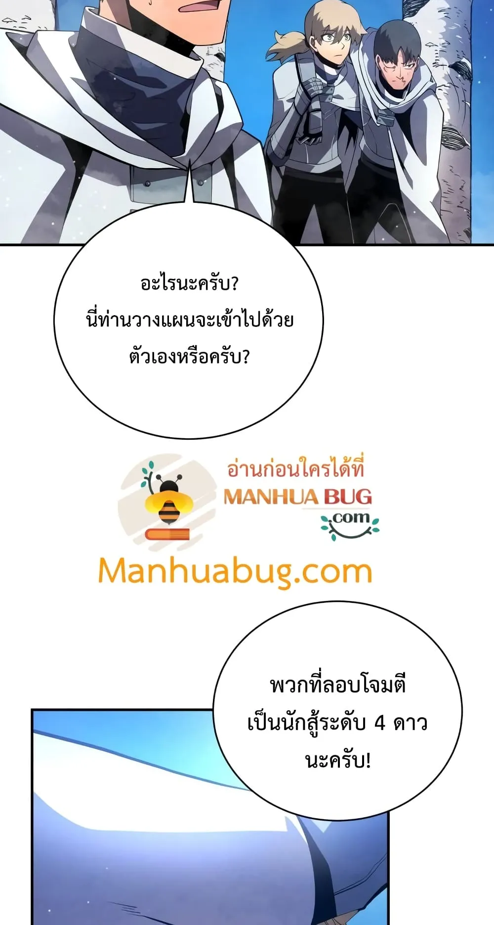 Swordmaster’s Youngest Son ตอนที่ 16 หน้า 89