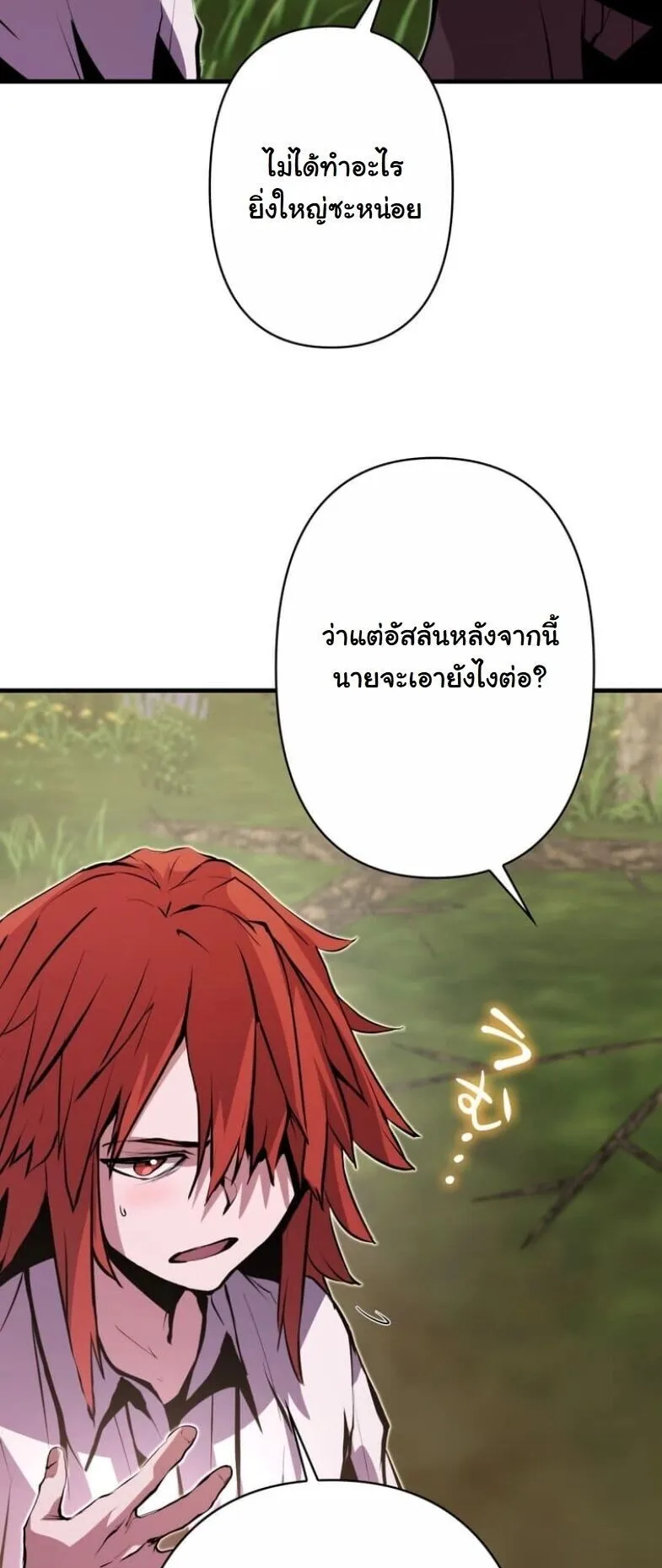 I Became a Cheat-Level Skill Thief ตอนที่ 34 หน้า 11