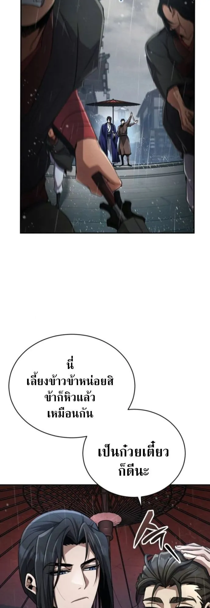 Reincarnation of the Fist King ตอนที่ 13 หน้า 23
