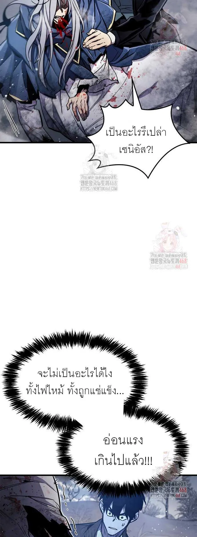The Player Hides His Past ตอนที่ 69 หน้า 71