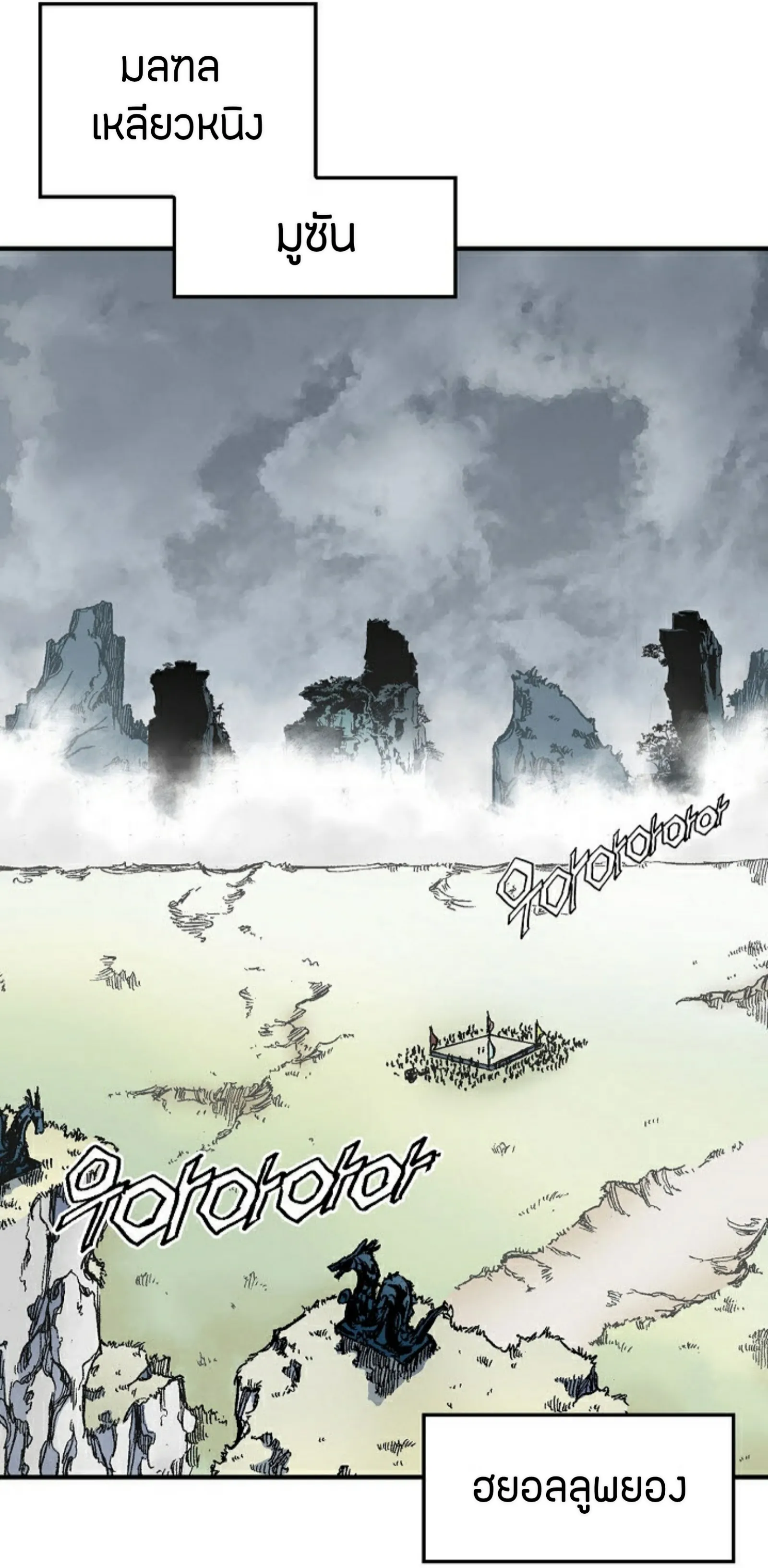 Memoir of the God of War ตอนที่ 1 หน้า 10