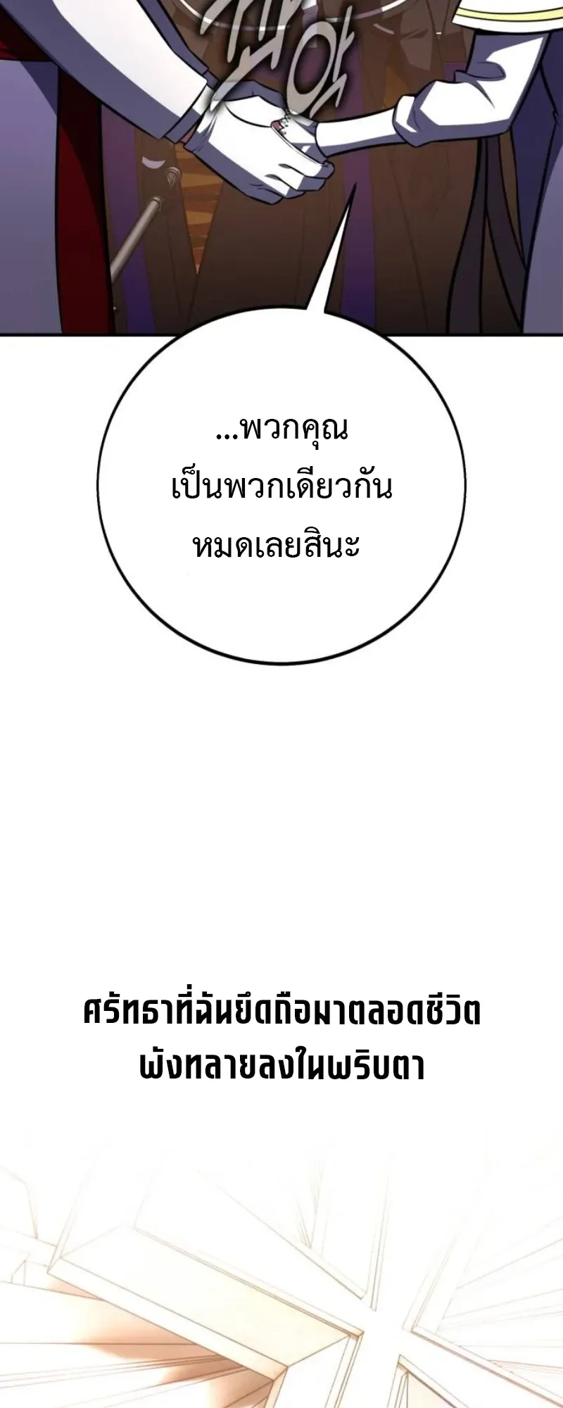 I Killed an Academy Player ตอนที่ 104 หน้า 100