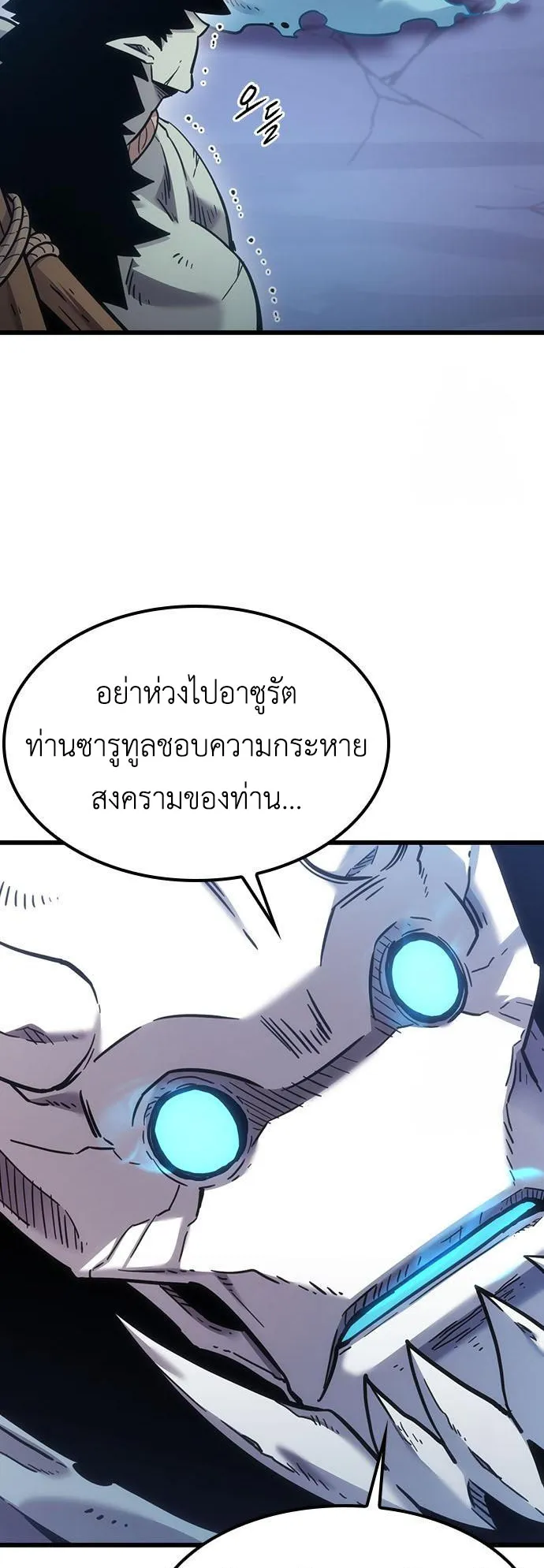 What a Bountiful Harvest, Demon Lord! ตอนที่ 5 หน้า 65