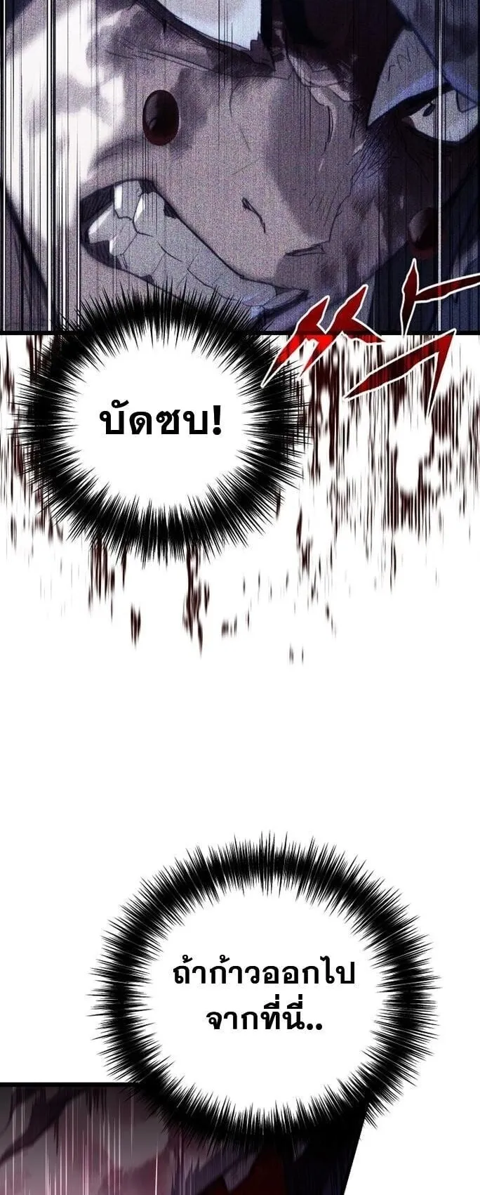 Unrivaled Spear Ghost ตอนที่ 24 หน้า 64