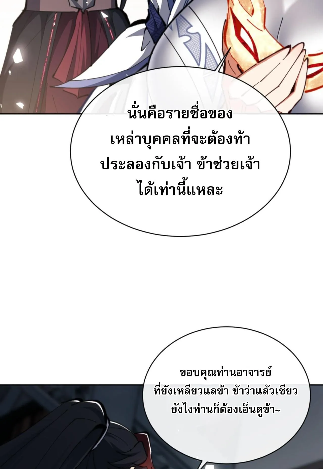 Devious Son of Heaven ตอนที่ 25 หน้า 9