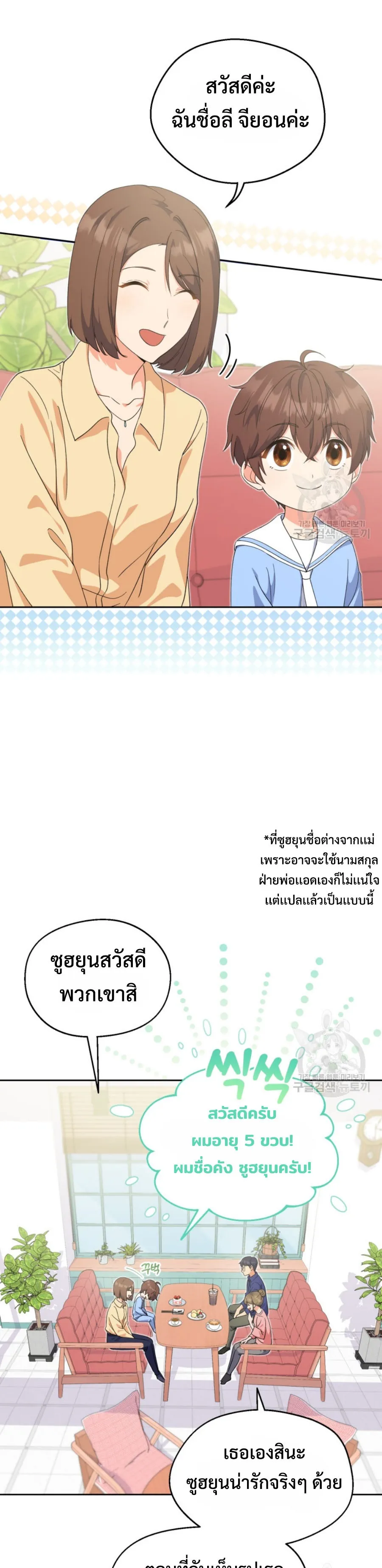 This Life Starts As A Child Actor ตอนที่ 4 หน้า 37