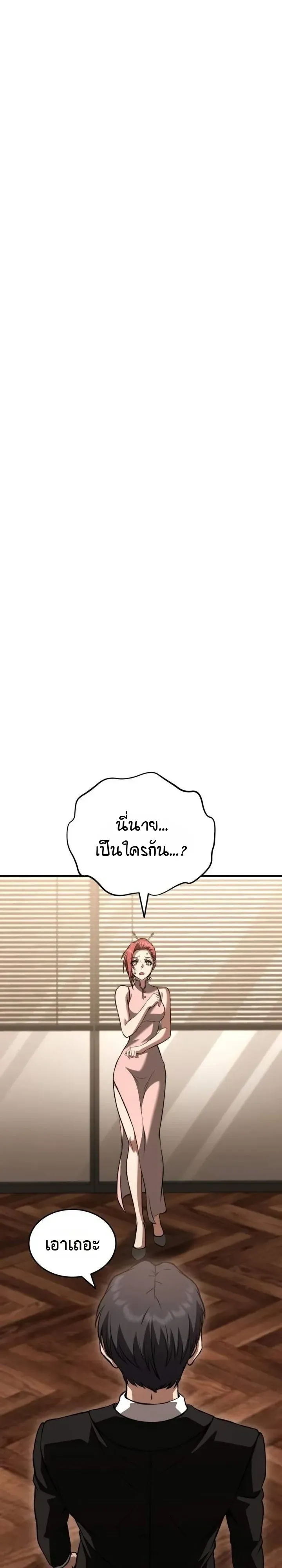 Transcendence Due To A System Error ตอนที่ 13 หน้า 10